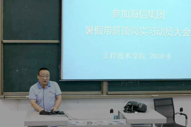 我们工程技术学院召开“参加海信集团暑期带薪顶岗实习动员大会”