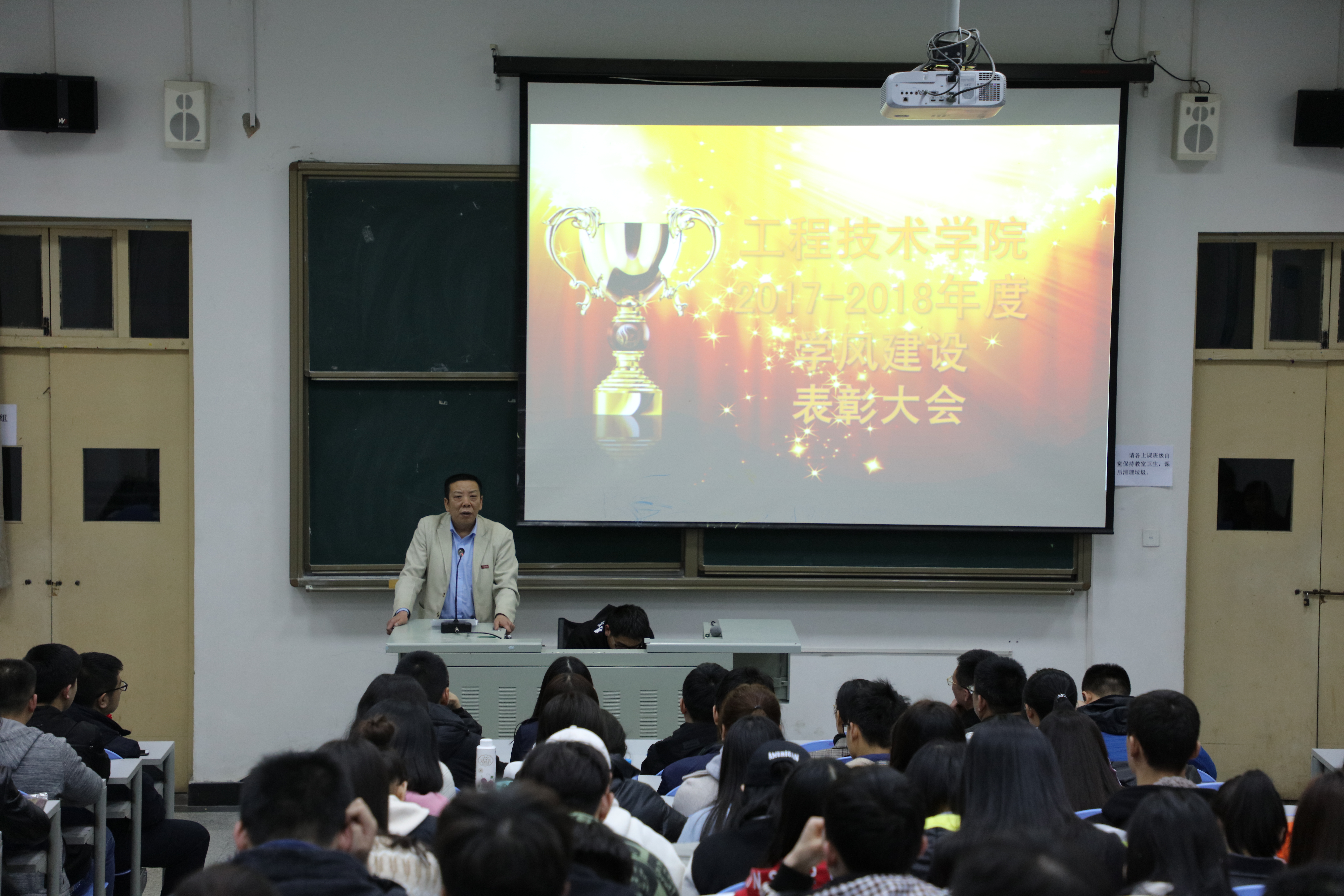 工程技术学院成功举行2017-2018年度学风建设表彰大会