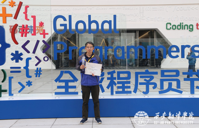 我们教师荣获2018年“西安高校十佳优秀程序员”称号
