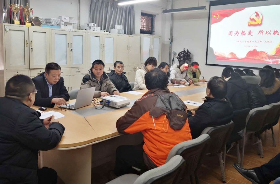 我们工程技术学院党委第四支部召开组织生活会