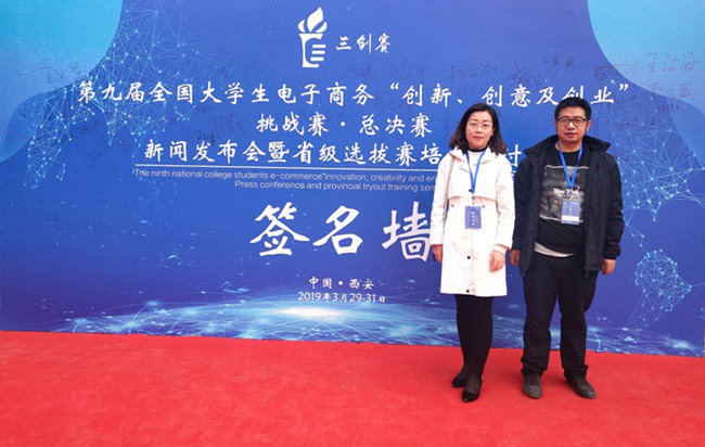 我们教师参加第九届全国大学生电子商务“创新、创意及创业”挑战赛总决赛新闻发布会